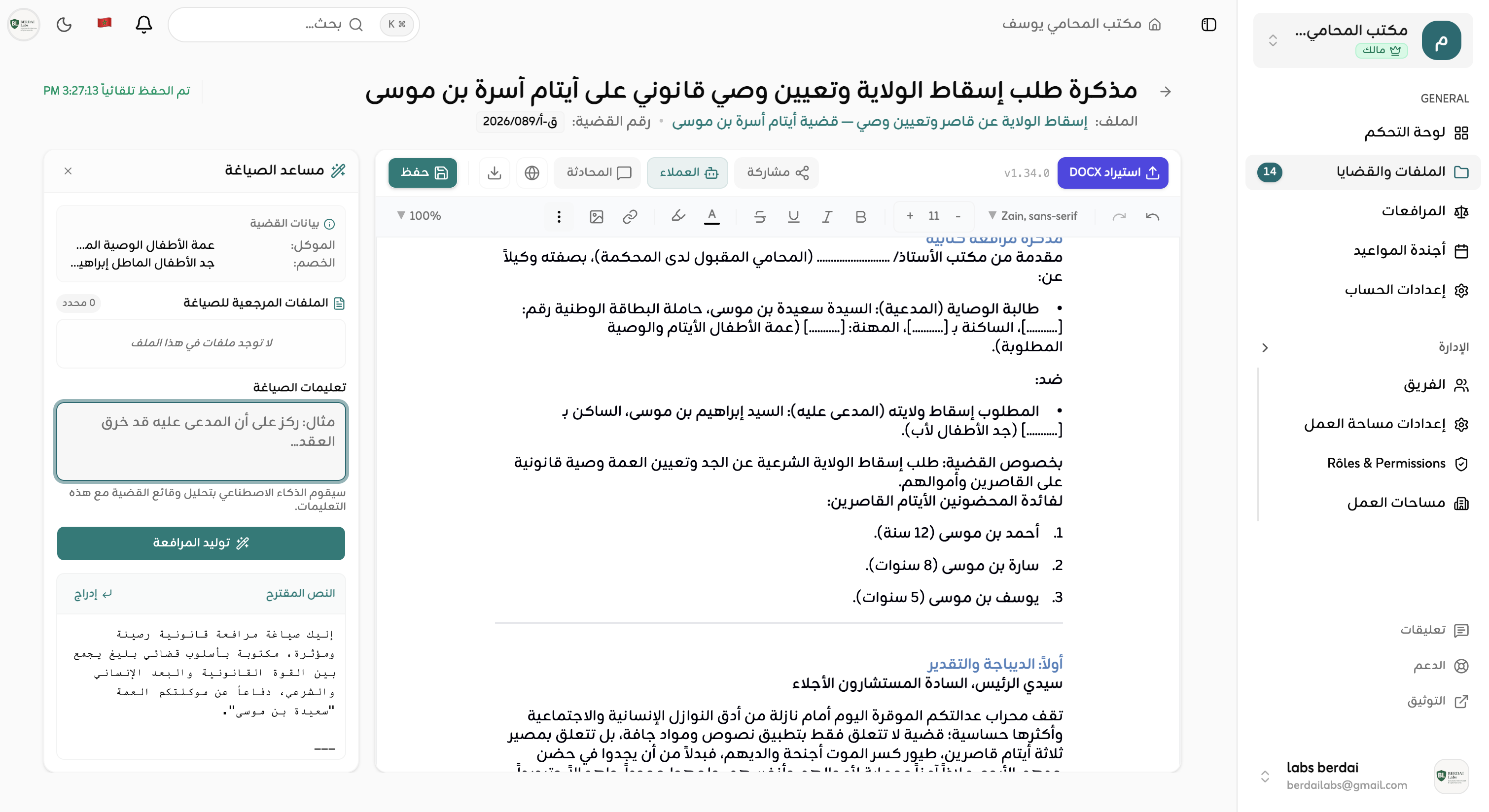 استخلاص المقال والوثائق بالذكاء الاصطناعي
