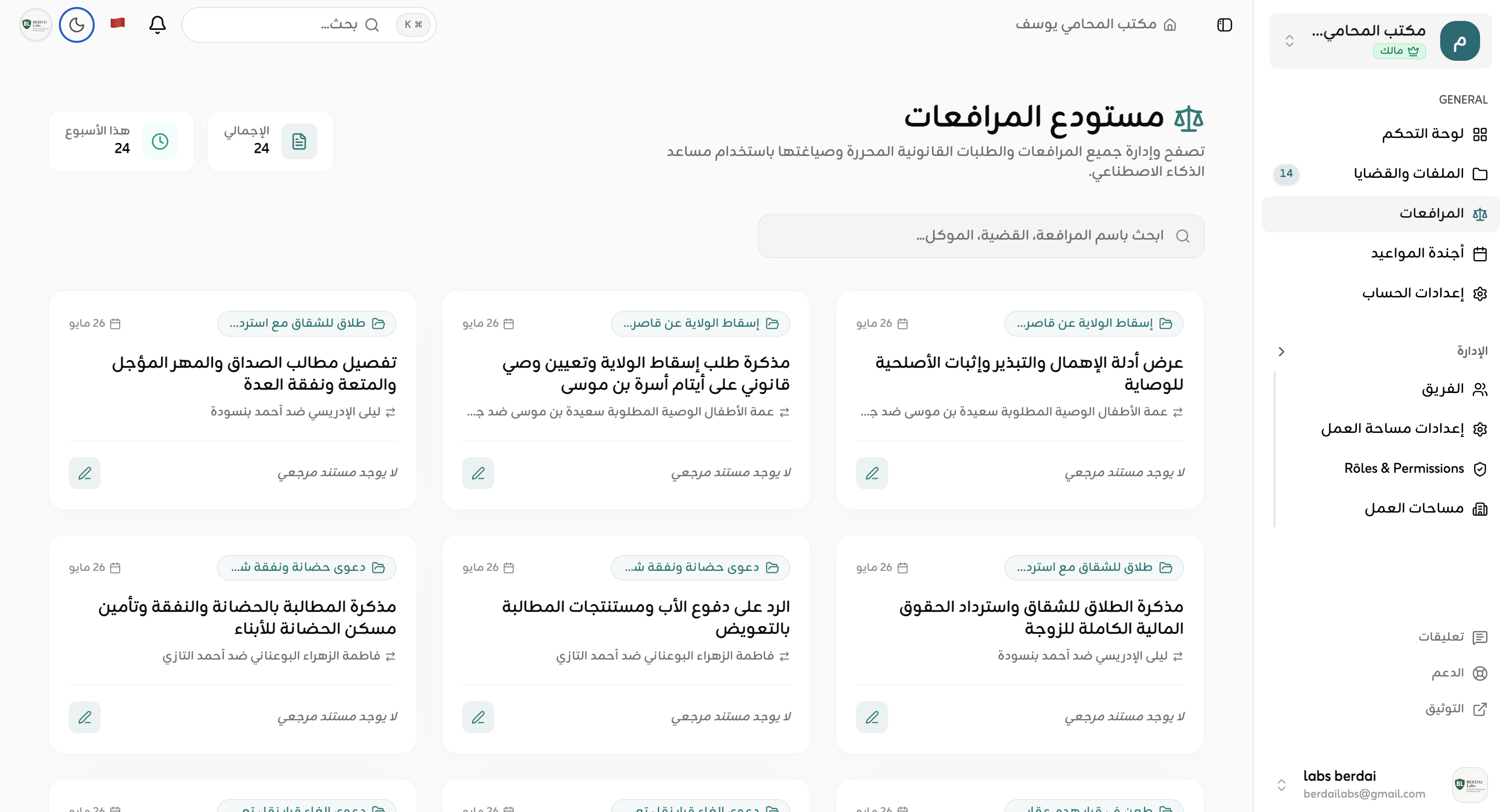 محرر مرافعات متطور وتصدير فوري لصيغة DOCX